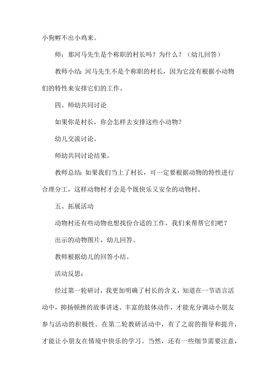 幼儿园大班语言教案《河马村长》含反思_第3页