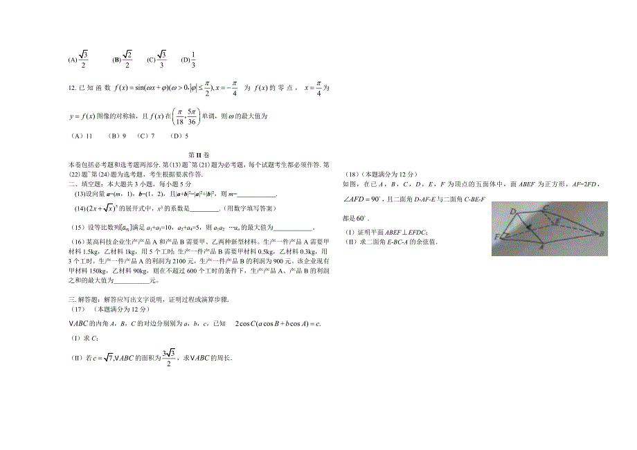 2016年高考全国1卷理科数学试题(B4版)_第2页