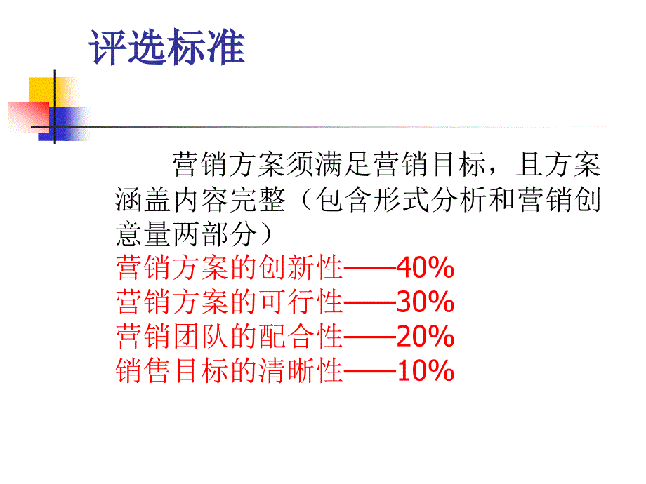 营销策划书撰写辅导.ppt_第3页