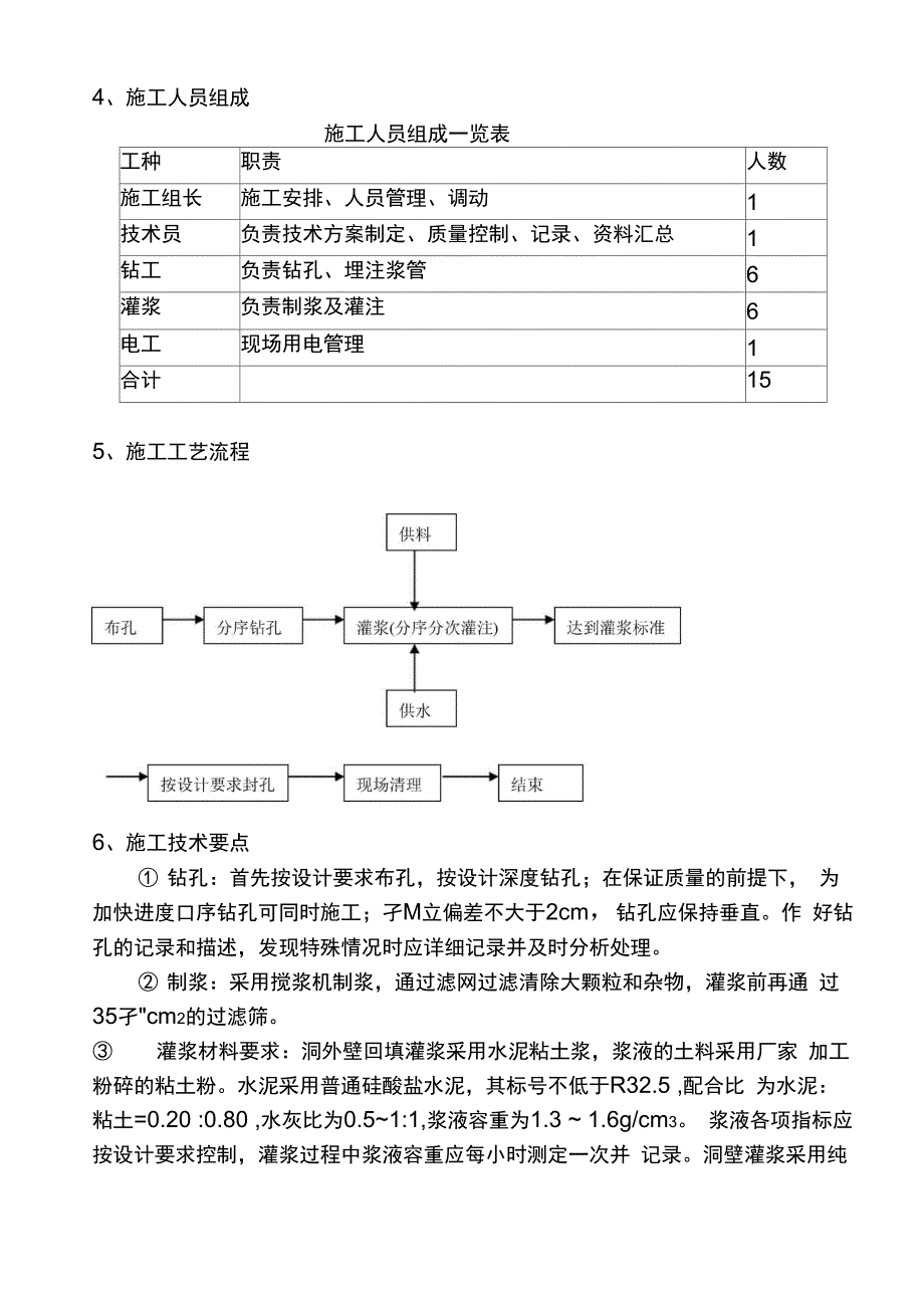 涵洞封堵灌浆施工方案_第2页