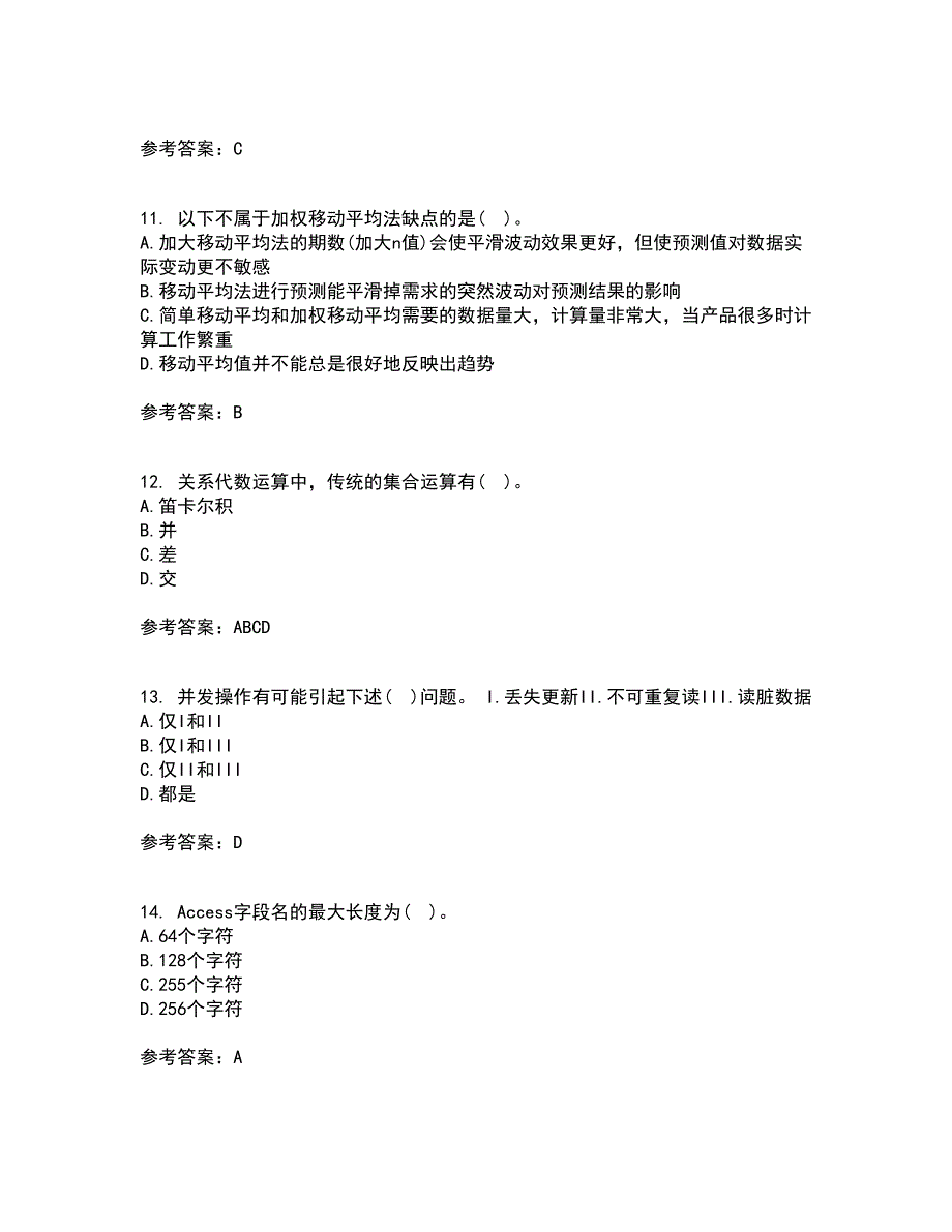 吉林大学21秋《数据库原理及应用》复习考核试题库答案参考套卷8_第3页