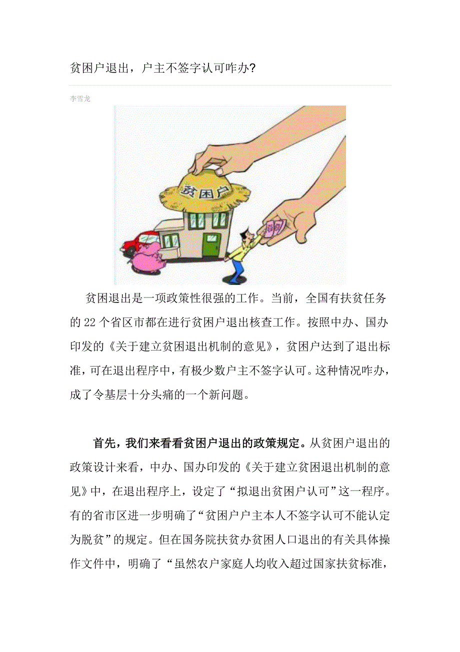 贫困户退出户主不签字认可咋办_第1页