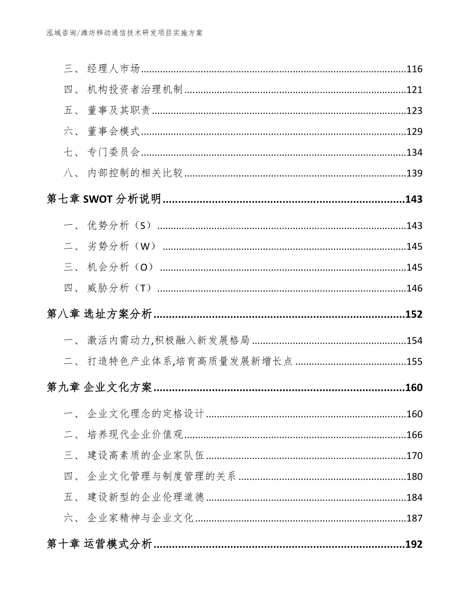 潍坊移动通信技术研发项目实施方案（模板）_第3页