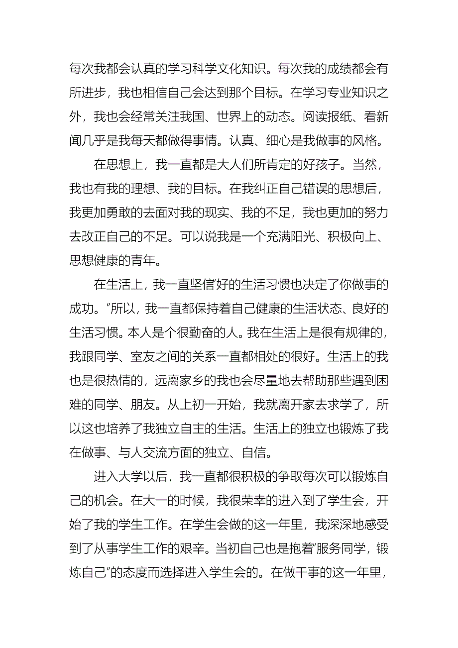 学生会竞选申请书_第2页