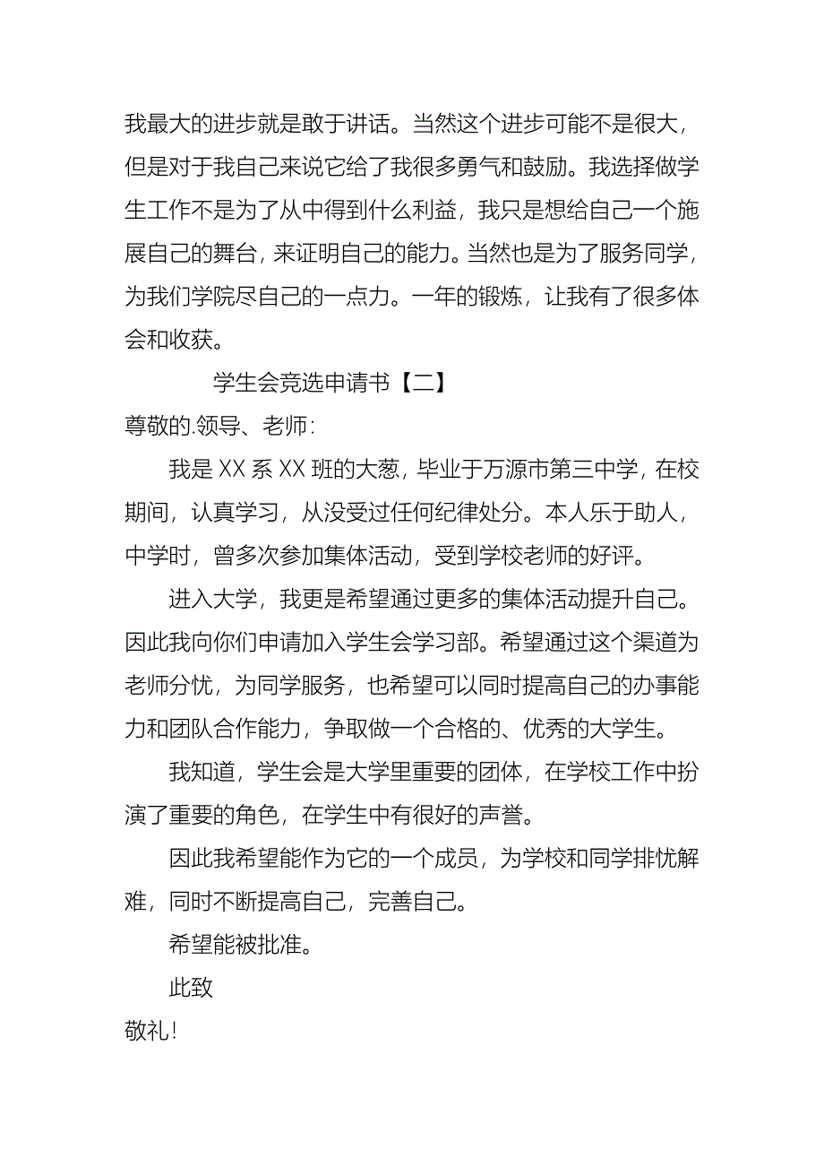 学生会竞选申请书_第3页