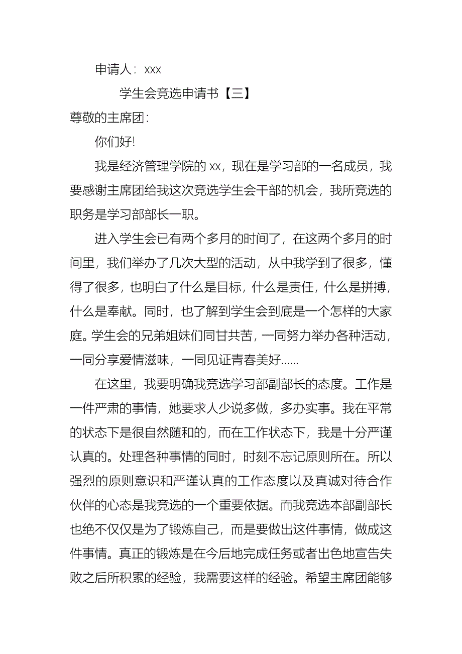 学生会竞选申请书_第4页