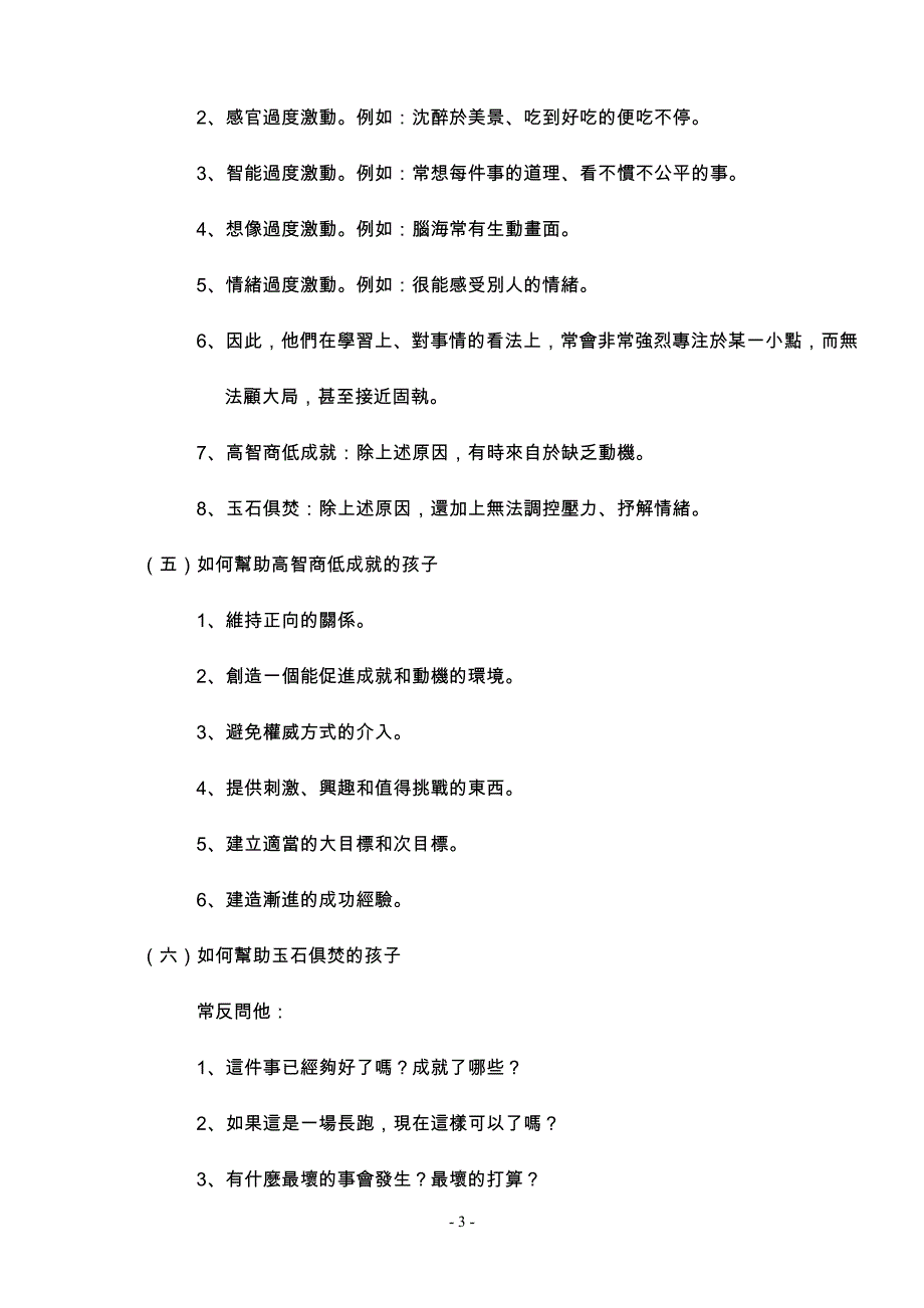 小学阶段资优生家长亲职教育研讨会.doc_第3页