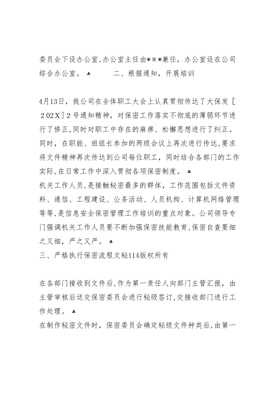 电信企业关于信息安全保密管理工作_第2页