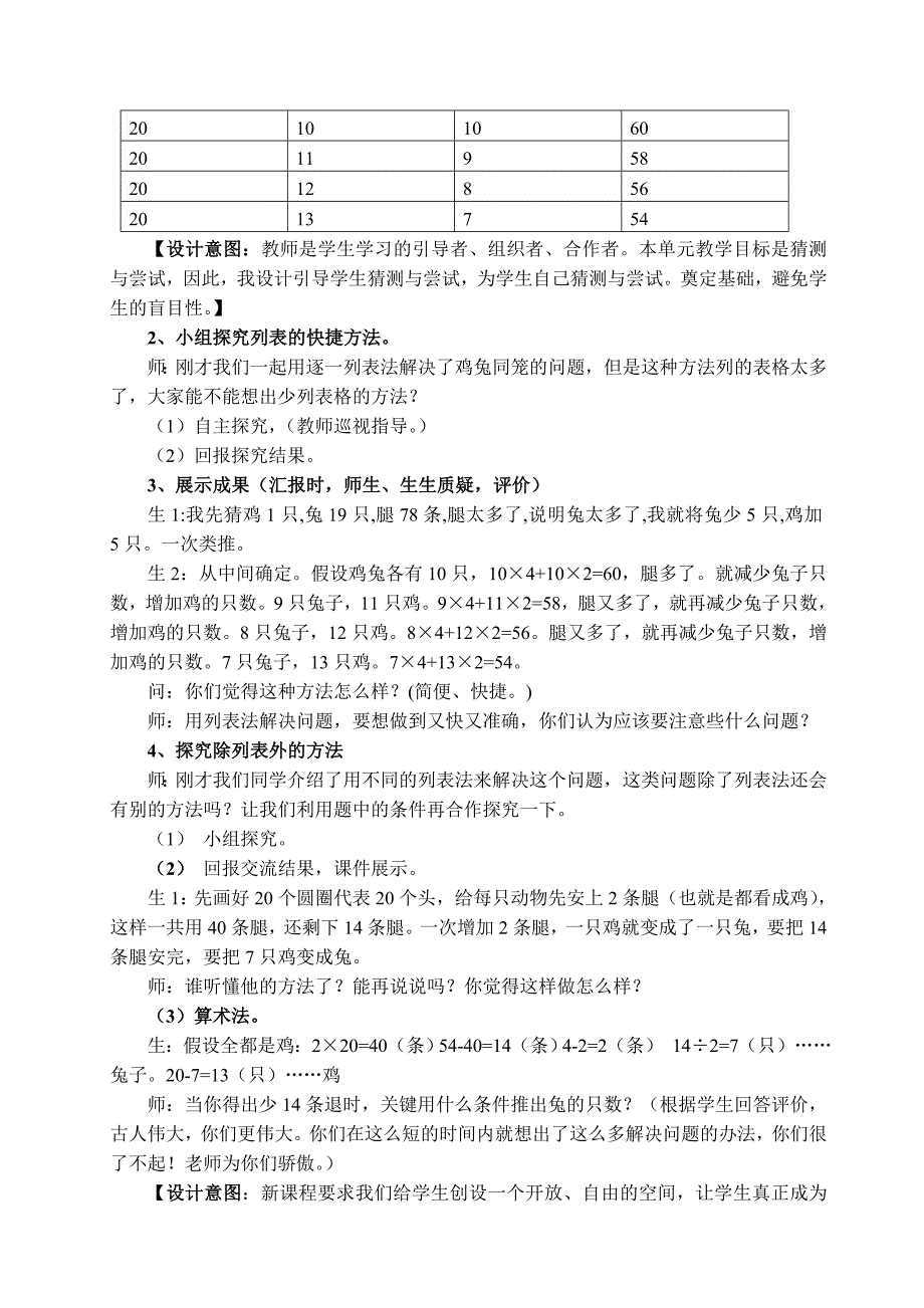 《鸡兔同笼》教学设计.doc_第3页