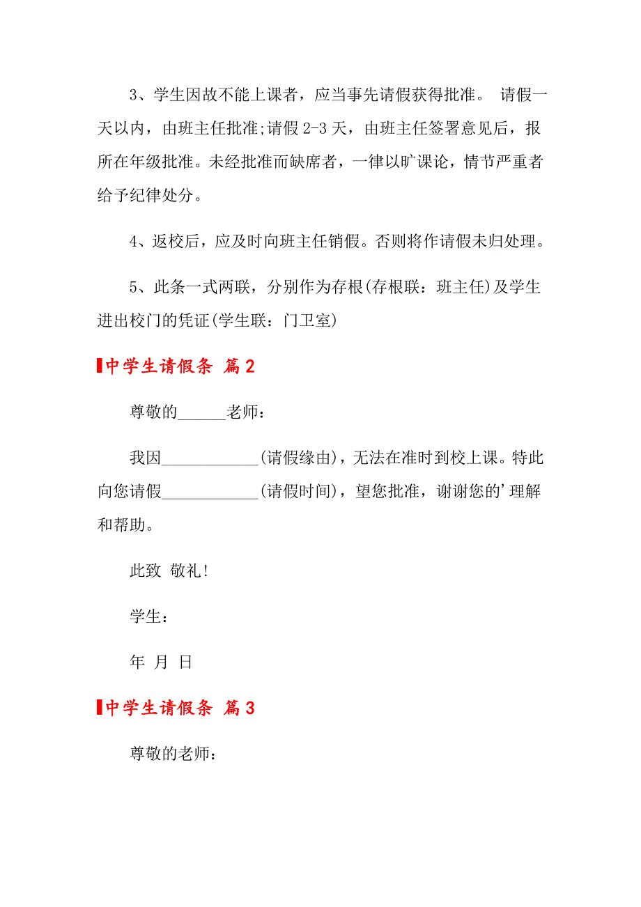 2022中学生请假条模板汇编10篇【精品模板】_第2页