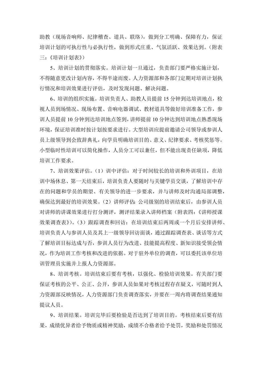 某某公司培训管理制度汇总_第3页