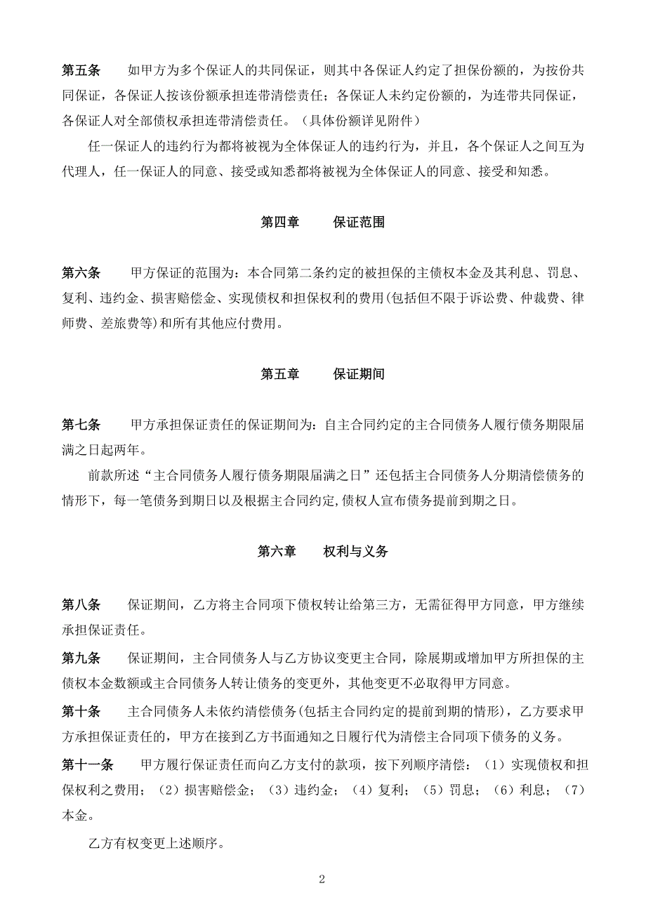 银行保证合同(适用于保证人为自然人)_第3页