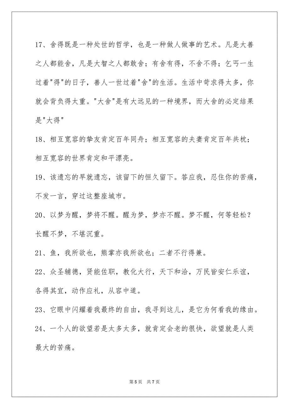 哲理唯美语句摘录36句_第5页