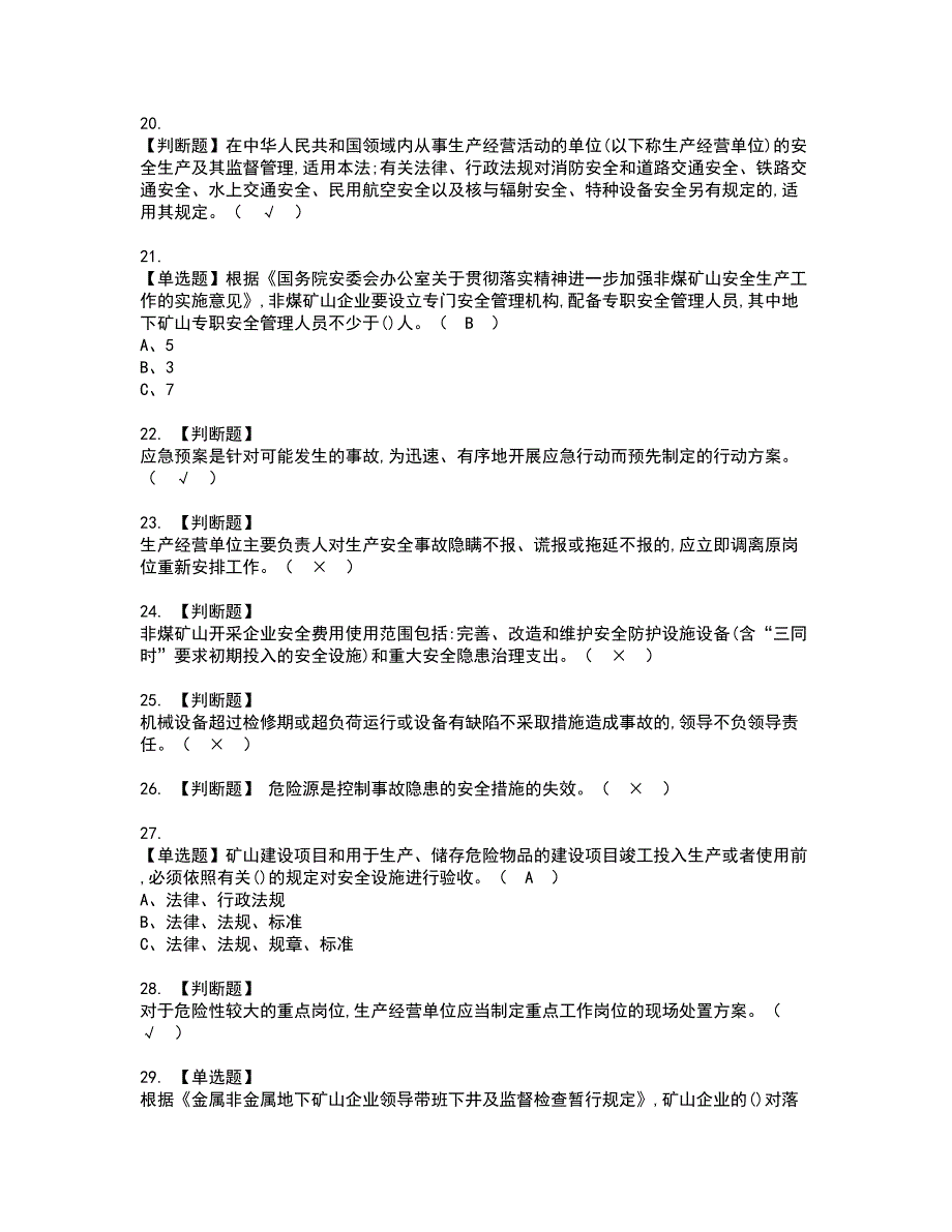 2022年金属非金属矿山（露天矿山）主要负责人资格考试题库及模拟卷含参考答案3_第3页