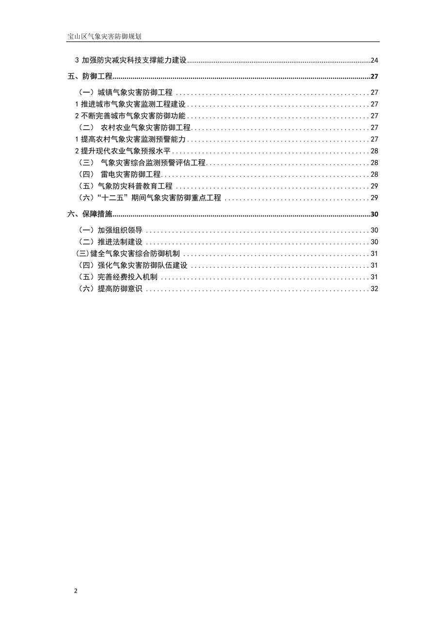 宝山区气象灾害防御规划_第4页