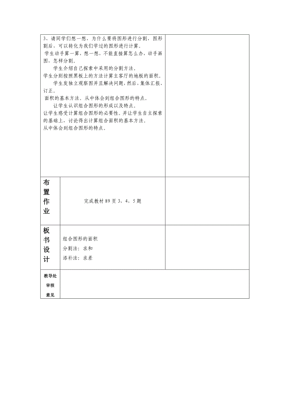 五年级上数学第六单元集体备课_第3页