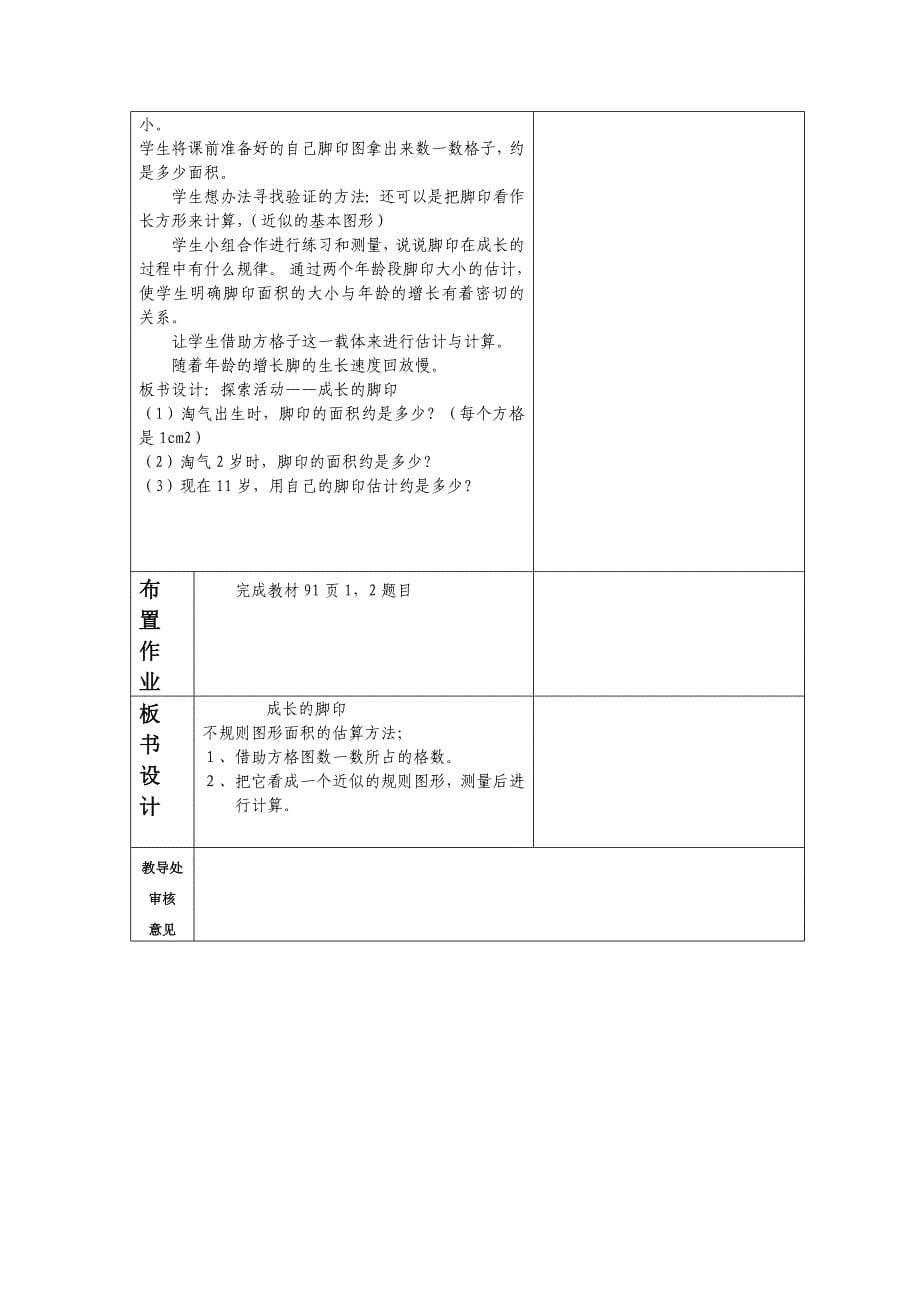 五年级上数学第六单元集体备课_第5页