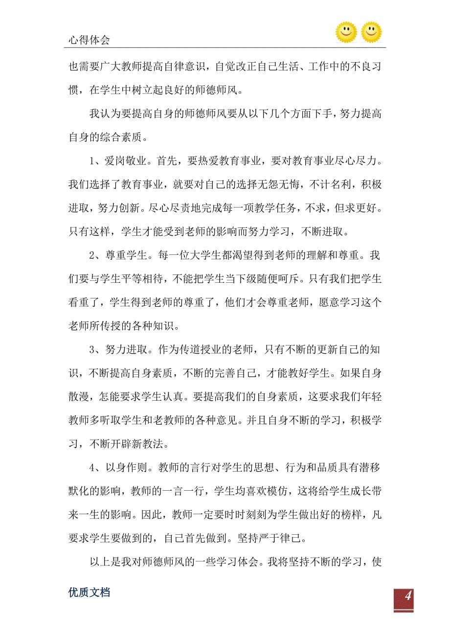 学习义务教育课程标准心得_第5页