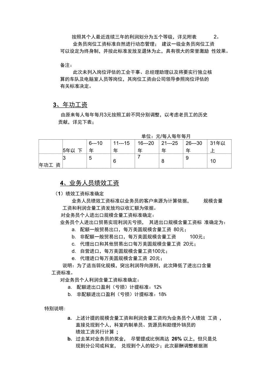 薪酬体系设计制度_第5页