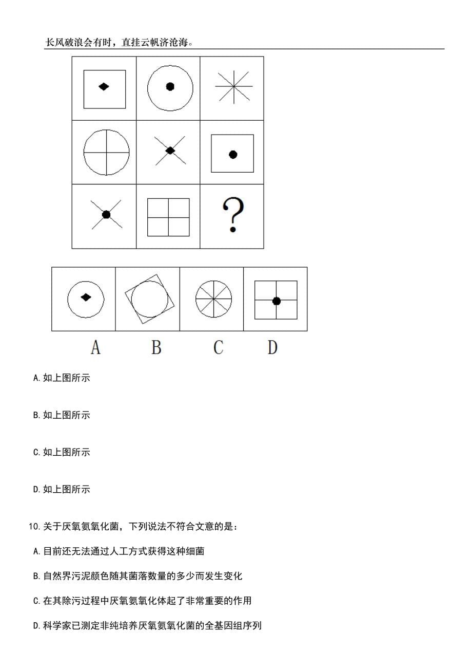 2023年06月浙江丽水市景宁畲族自治县定向培养基层农技人员招生（公开招聘）2人笔试题库含答案详解析_第5页