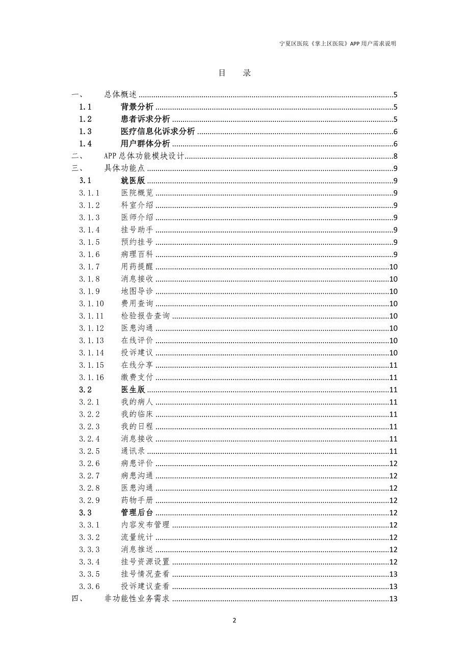 宁夏区医院掌上医院app用户需求说明书v1._第3页