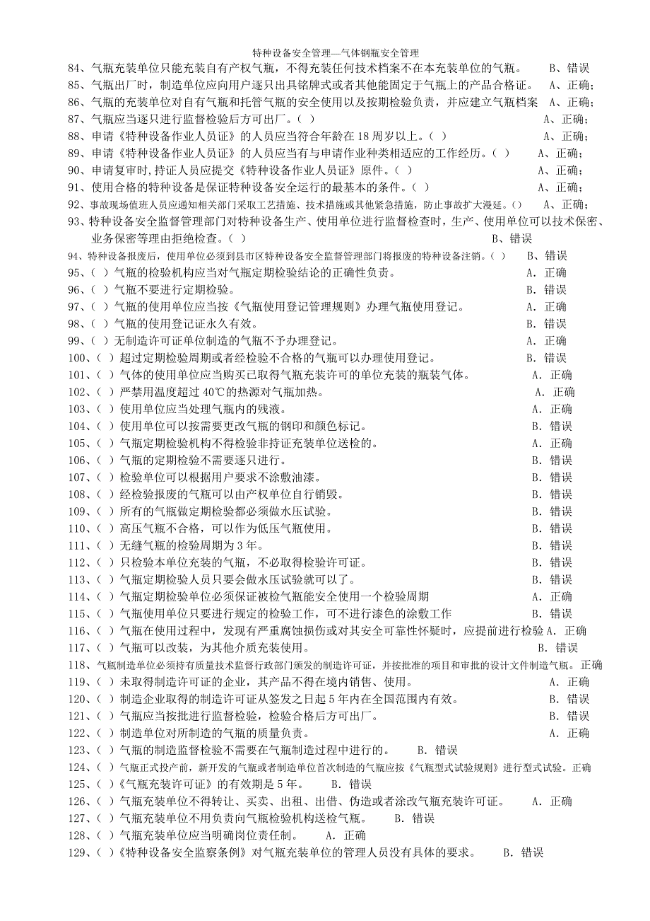 气瓶安全管理.doc_第3页