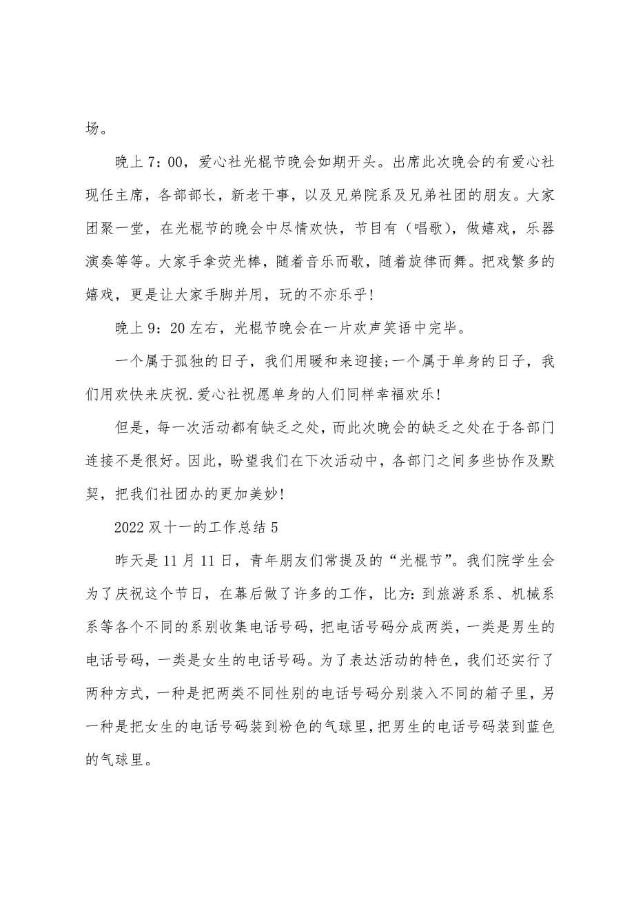 2022年双十一的工作总结六篇.docx_第5页