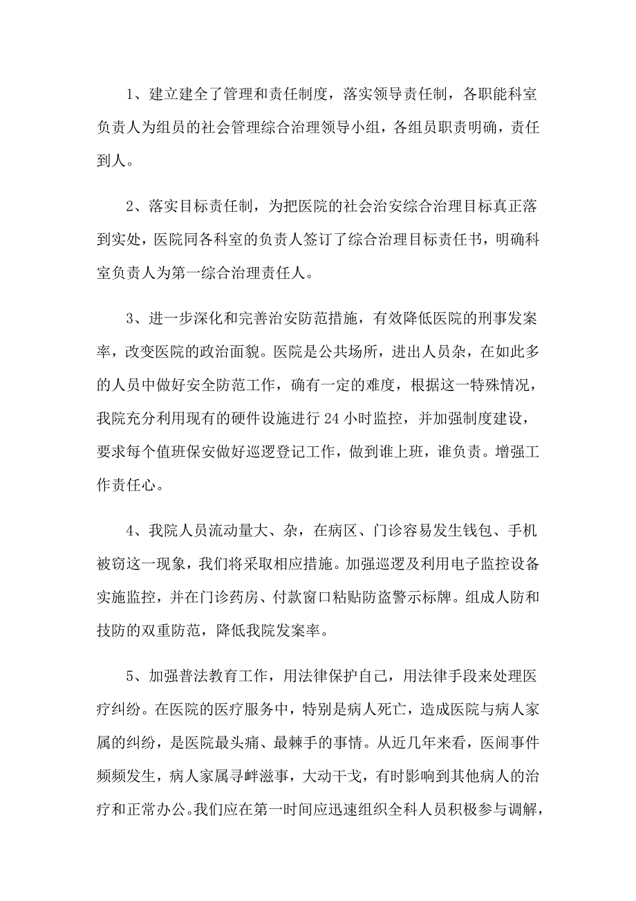 （实用）保安个人的工作计划_第2页