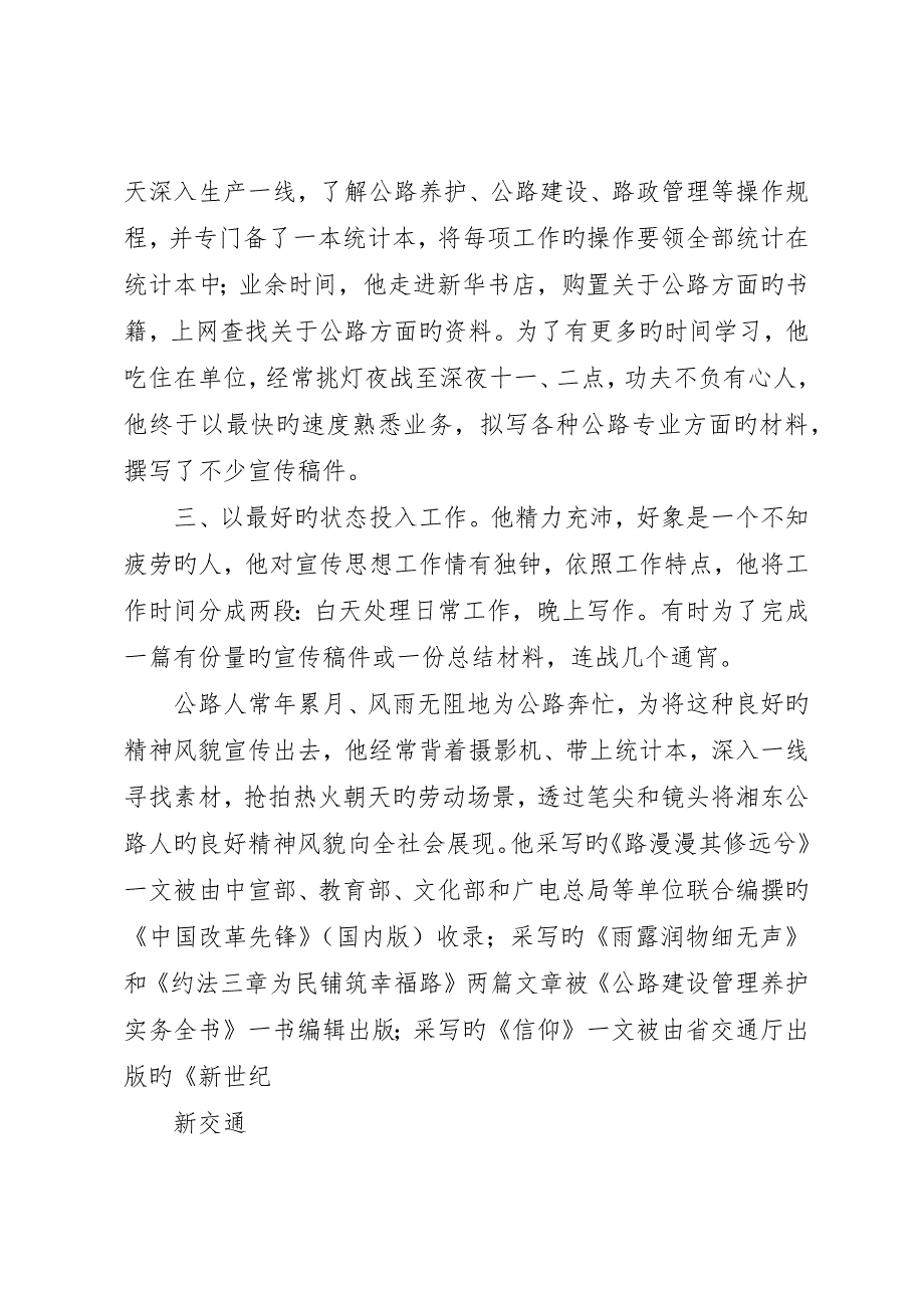 公路管理局组宣科组织宣传工作个人事迹材料__第2页