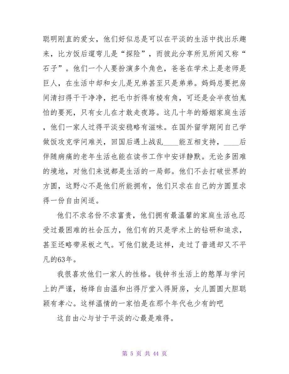 今天我们怎样做教师读书笔记.doc_第5页