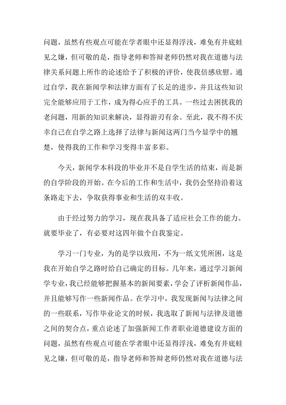 （多篇）工作自我鉴定7篇_第2页