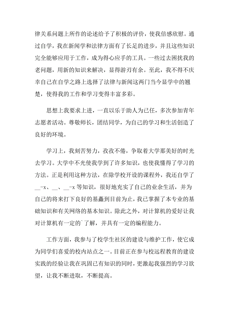 （多篇）工作自我鉴定7篇_第3页