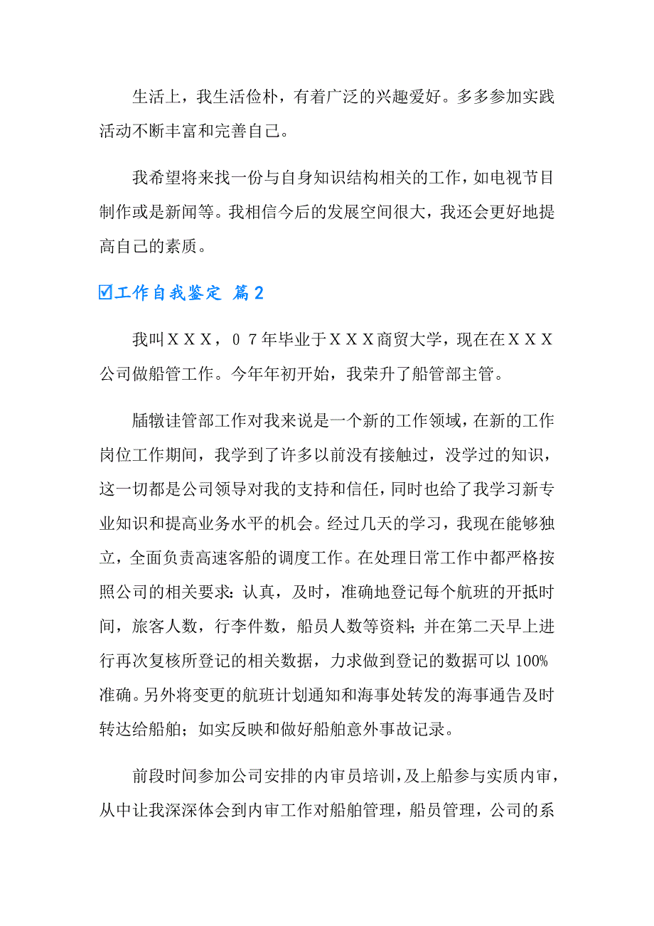 （多篇）工作自我鉴定7篇_第4页