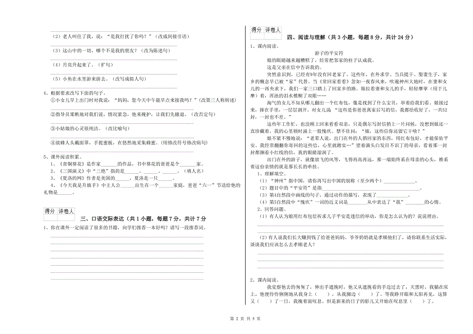 铜川市重点小学小升初语文全真模拟考试试题 附答案.doc_第2页