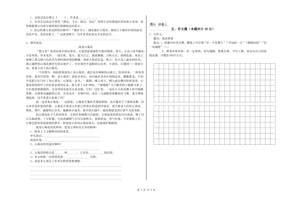 铜川市重点小学小升初语文全真模拟考试试题 附答案.doc_第3页