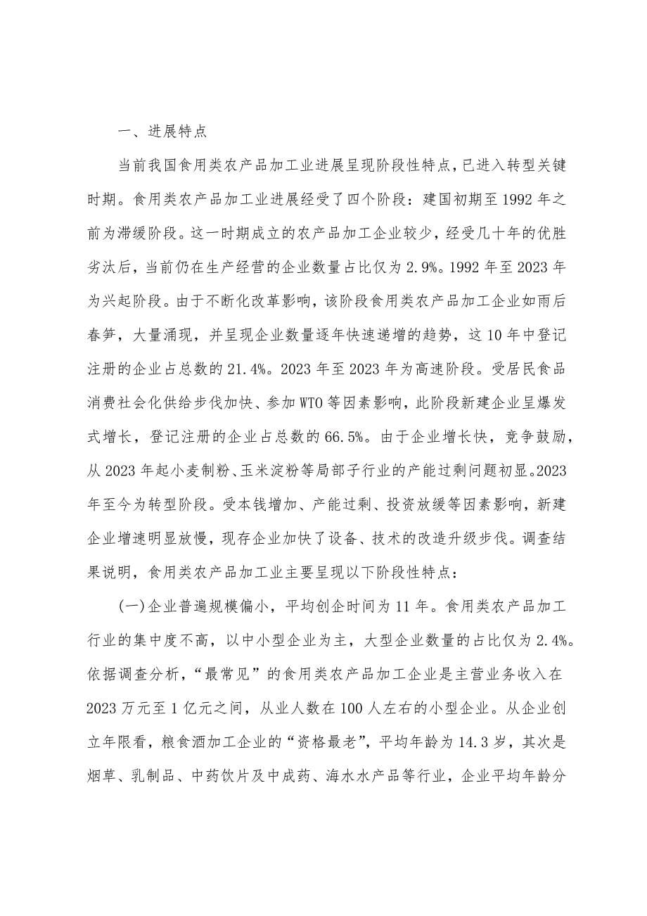 国际市场调研报告范文.docx_第5页