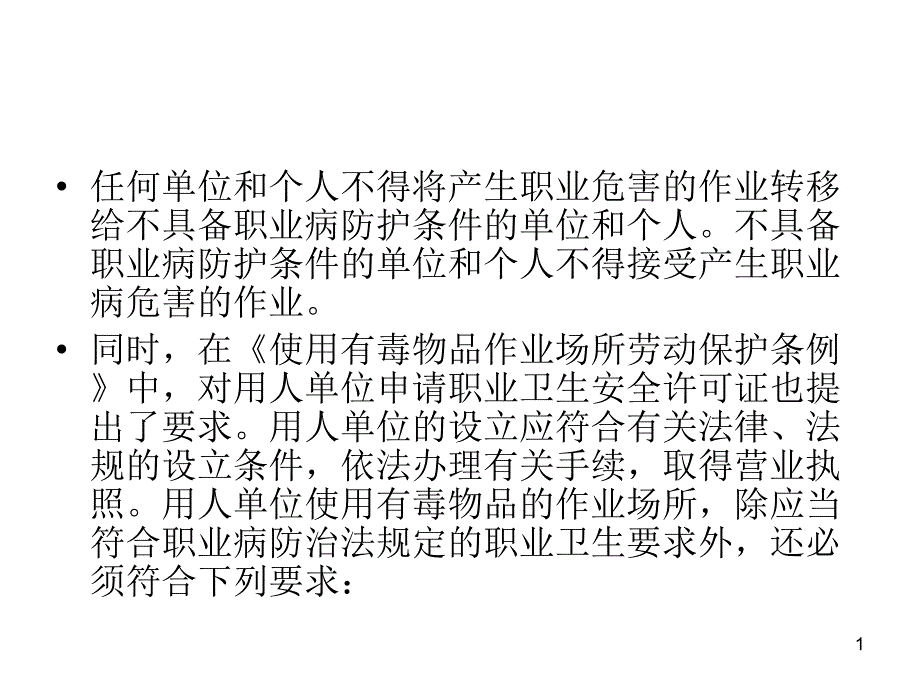 职业危害PPT优秀课件_第1页