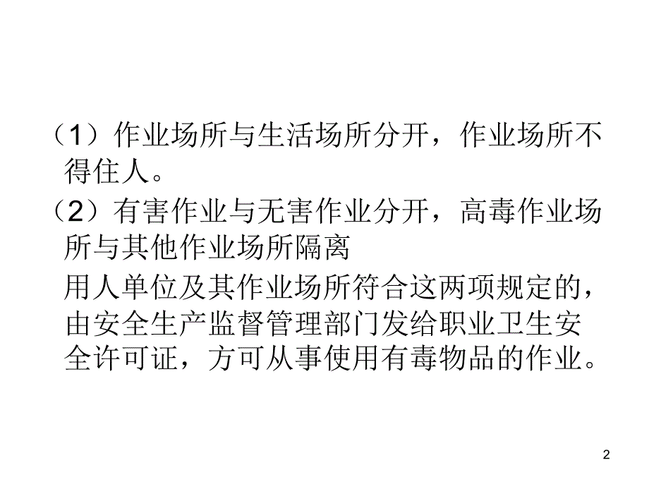 职业危害PPT优秀课件_第2页