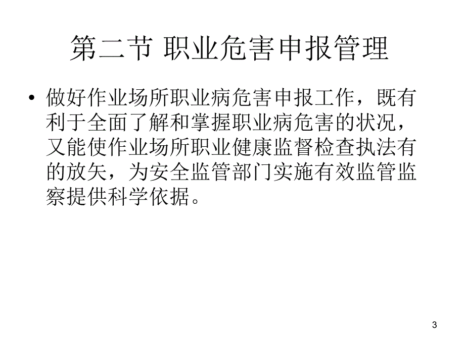 职业危害PPT优秀课件_第3页