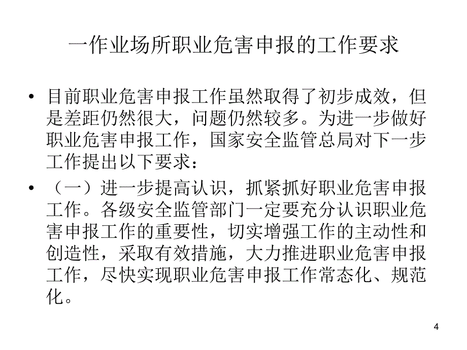 职业危害PPT优秀课件_第4页