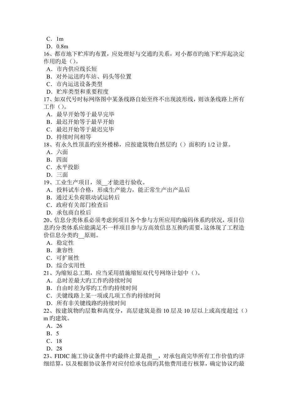 2023年四川省上半年造价工程师考试安装计量常用涂料涂覆方法模拟试题_第3页