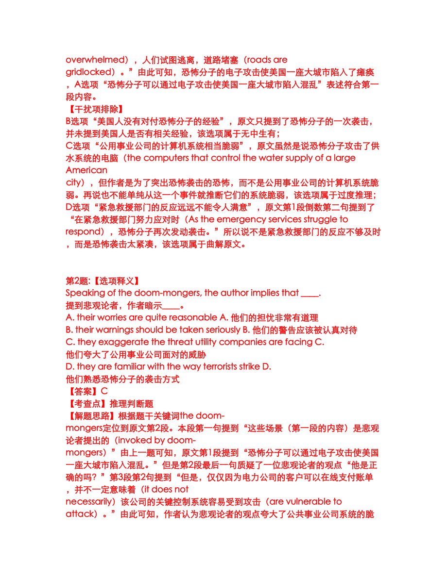 2022年考博英语-东北财经大学考前模拟强化练习题16（附答案详解）_第4页