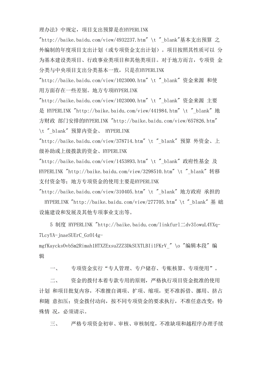 财政专项资金使用与监督管理办法_第3页