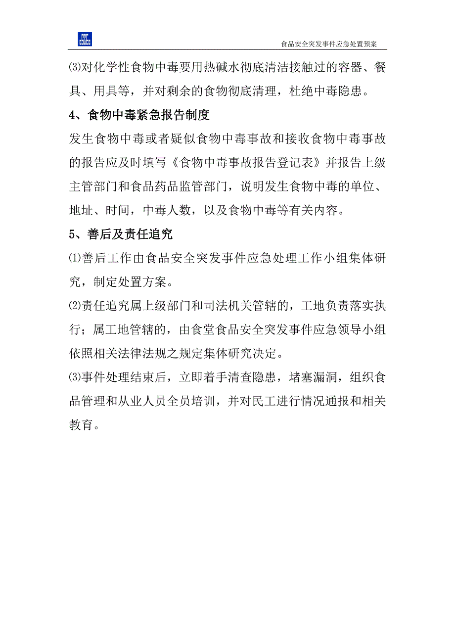 工地食堂食品安全突发事件应急处置预案.doc_第3页