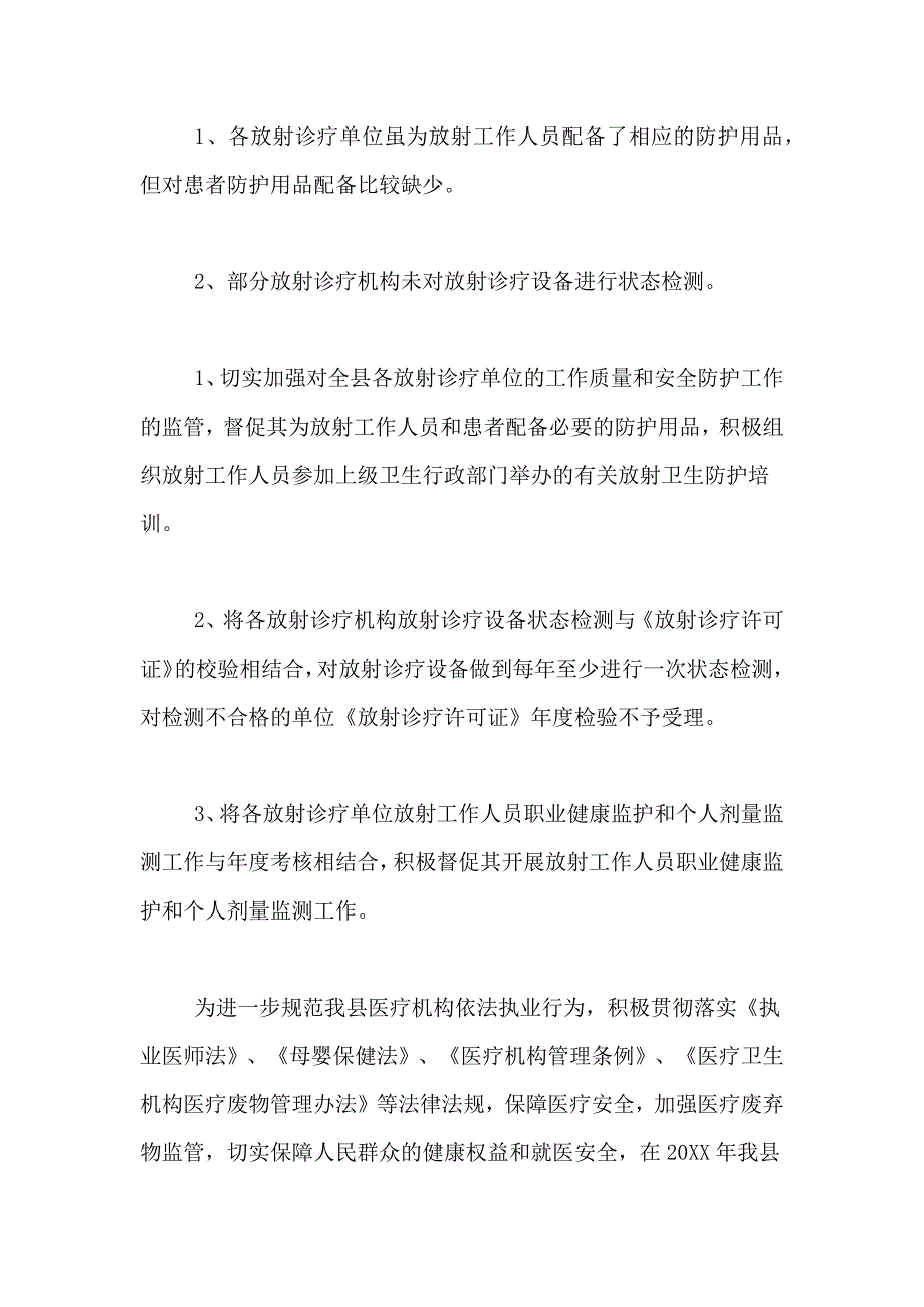 2021年医疗机构依法执业自查报告（通用3篇）_第2页