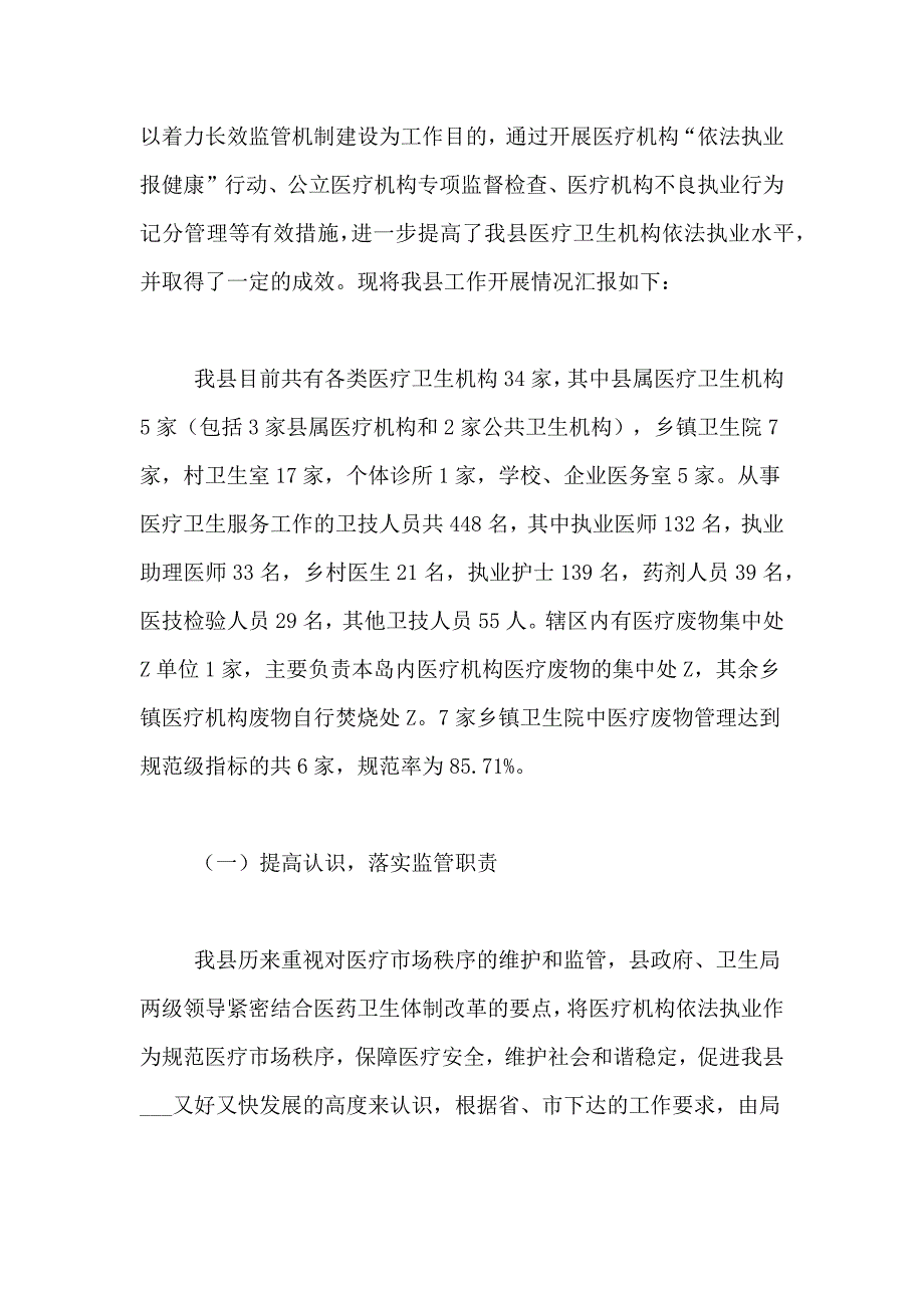 2021年医疗机构依法执业自查报告（通用3篇）_第3页