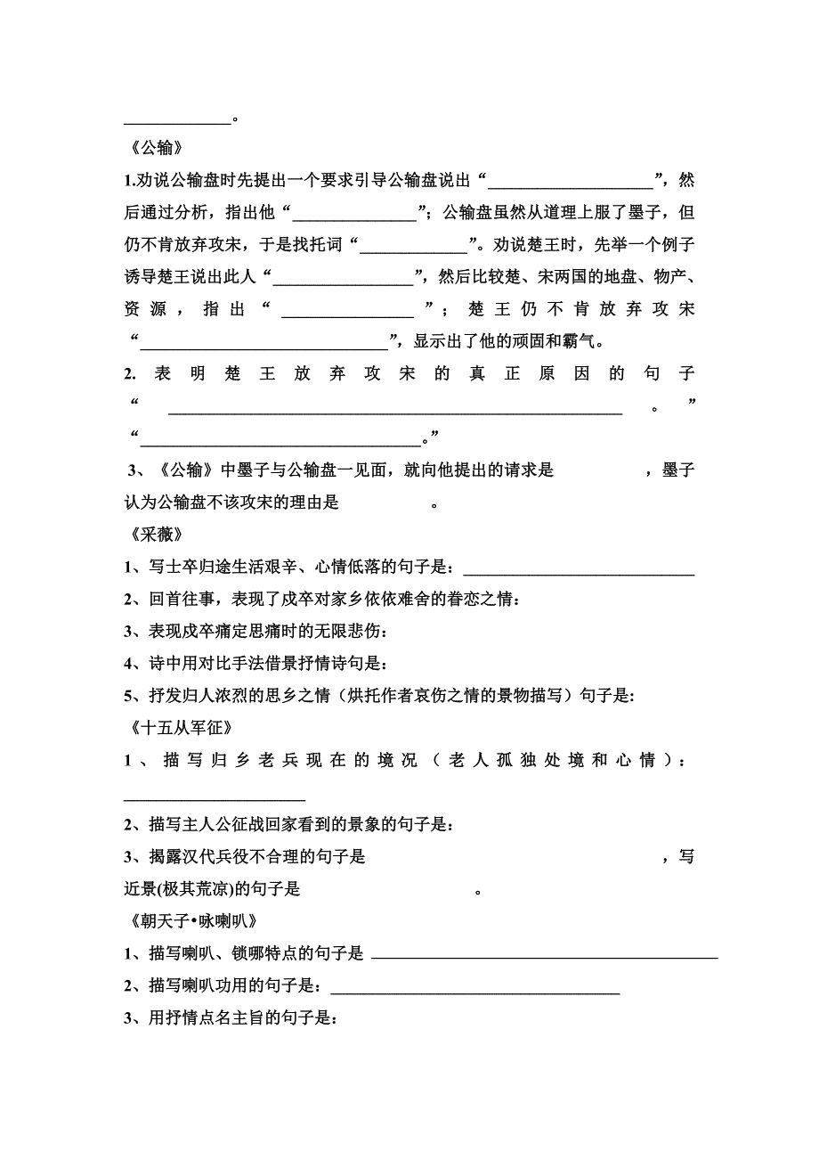 八年级下古诗文背诵默写集锦(试卷)_第2页