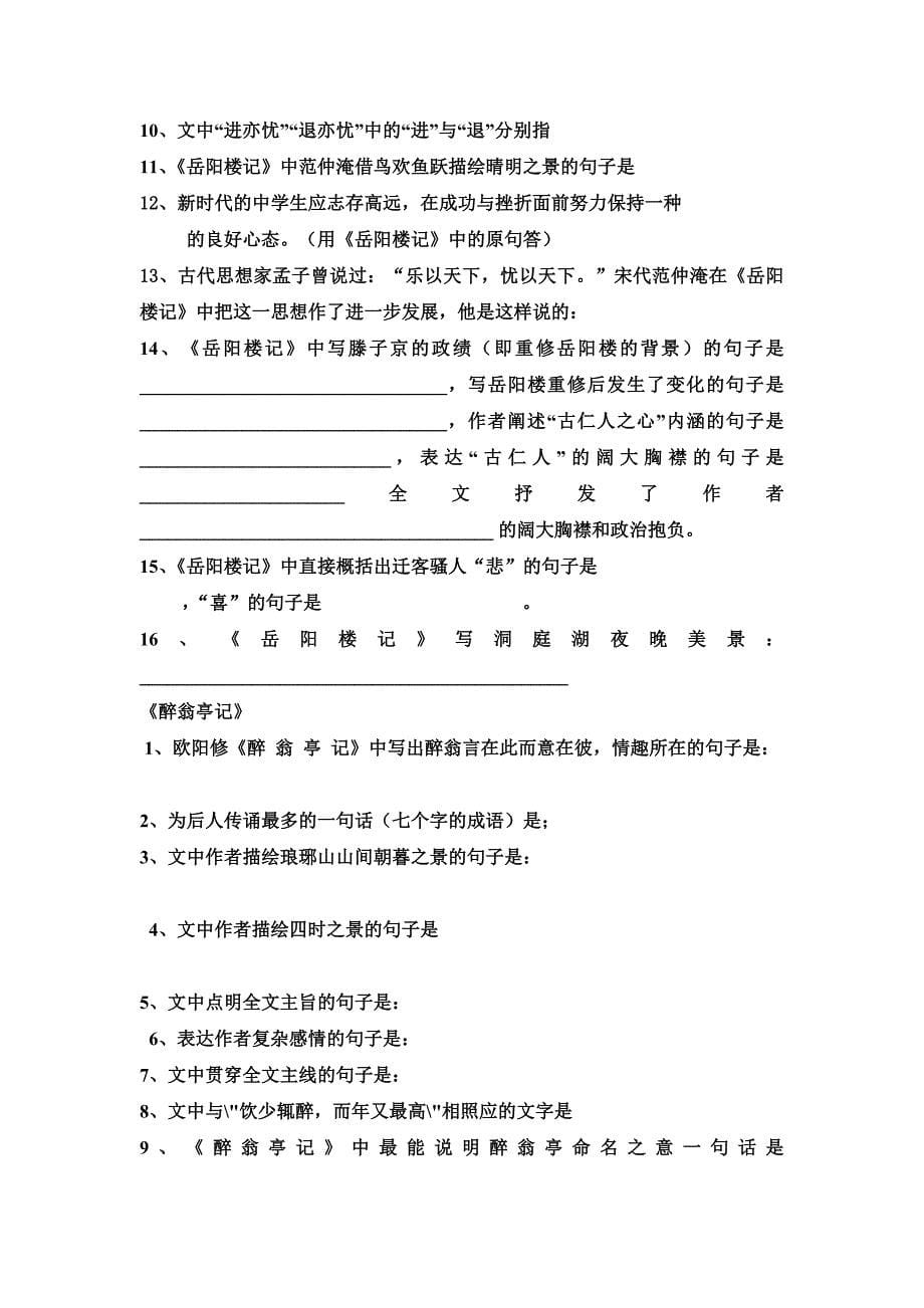 八年级下古诗文背诵默写集锦(试卷)_第5页