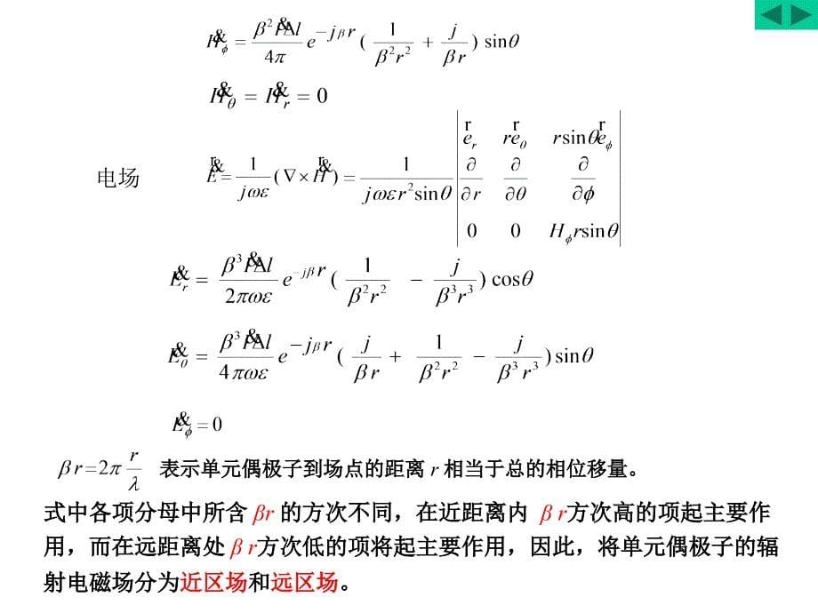 电磁能量辐射与天线_第5页