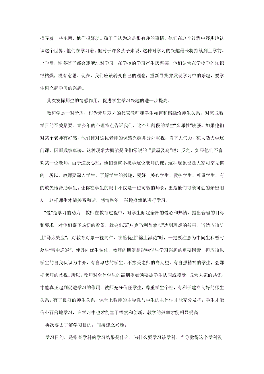 学生学习兴趣的培养.doc_第2页